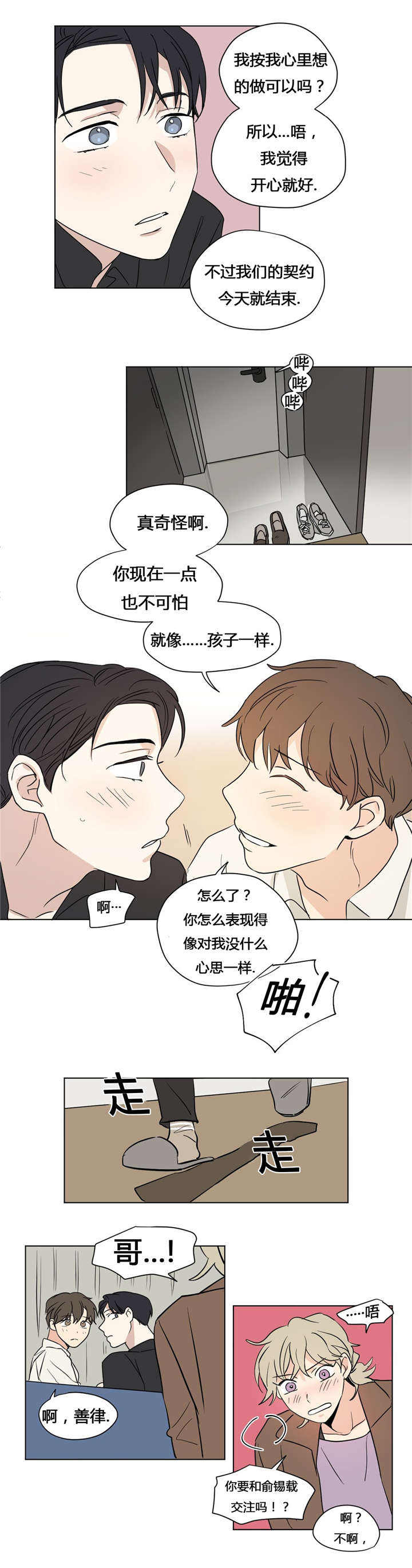 越线抓拍一般怎么处罚漫画,第32话2图