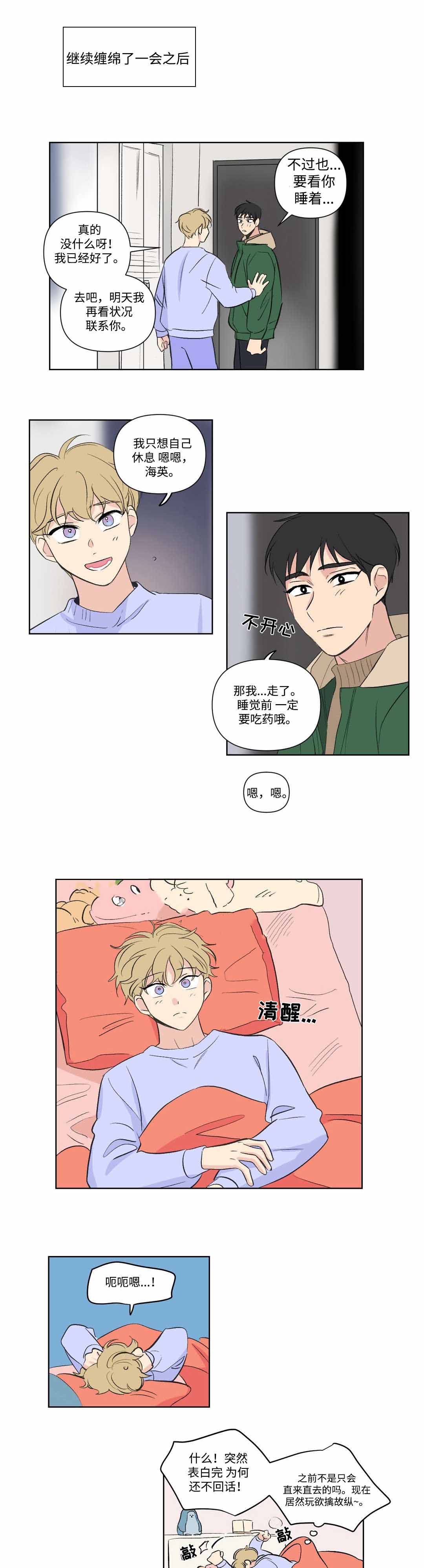 越线抓拍地点漫画,第74话1图