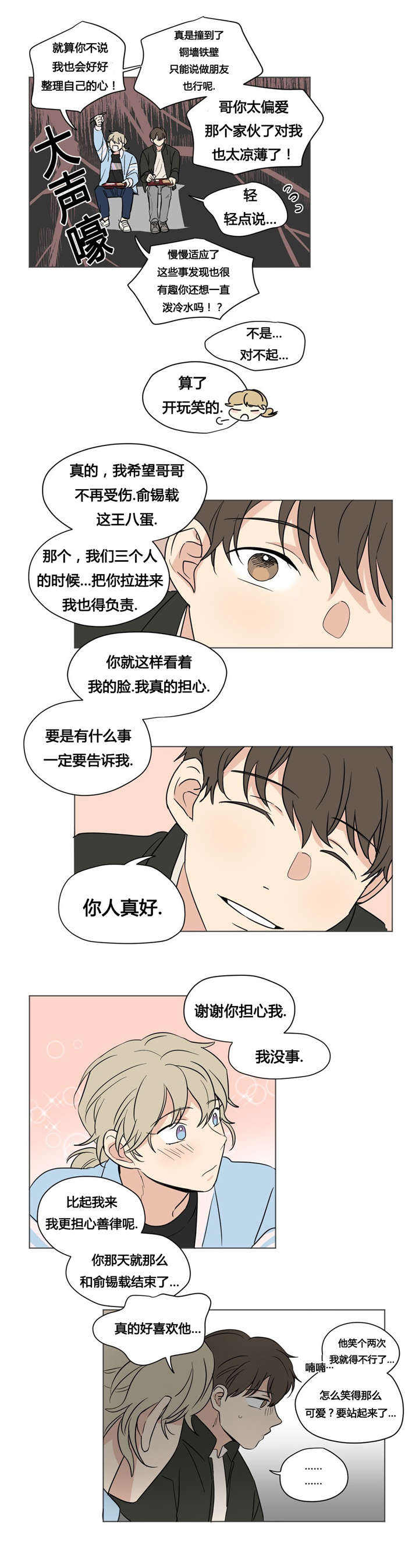 越线拍摄漫画免费全集在线漫画,第33话2图