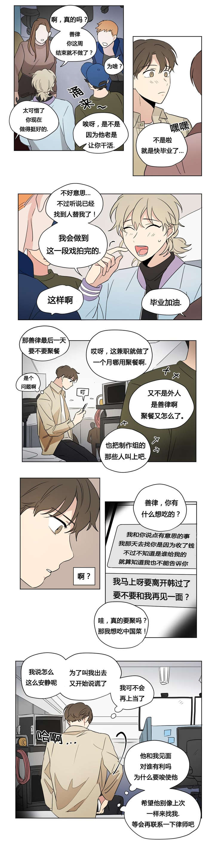 越线拍照漫画,第41话1图