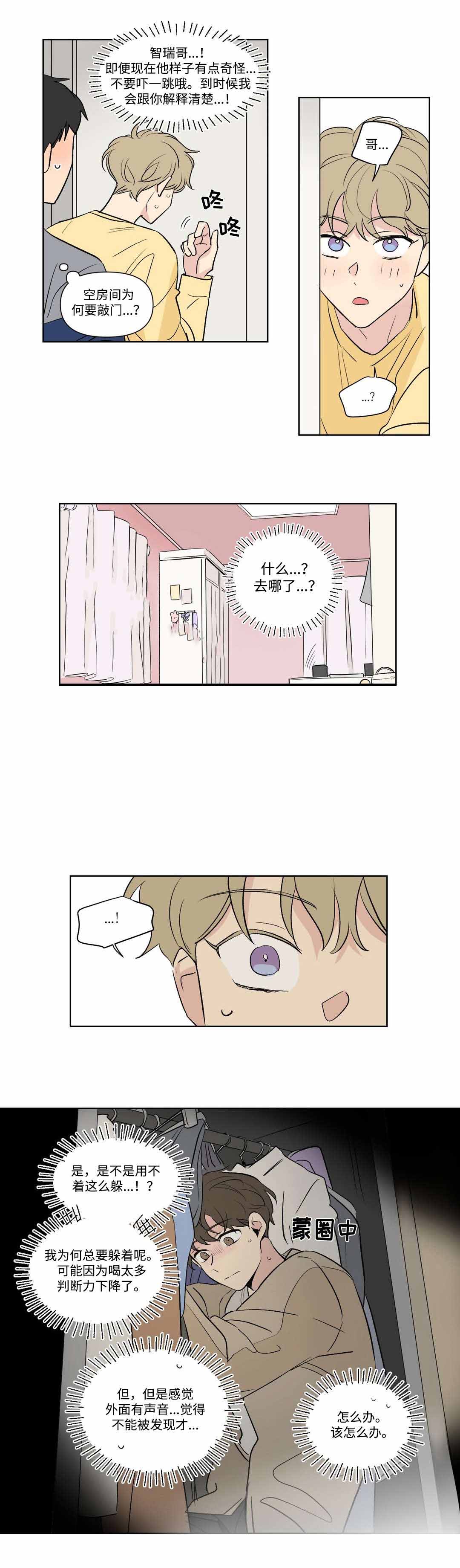 越线抓拍还会拍什么漫画,第79话2图