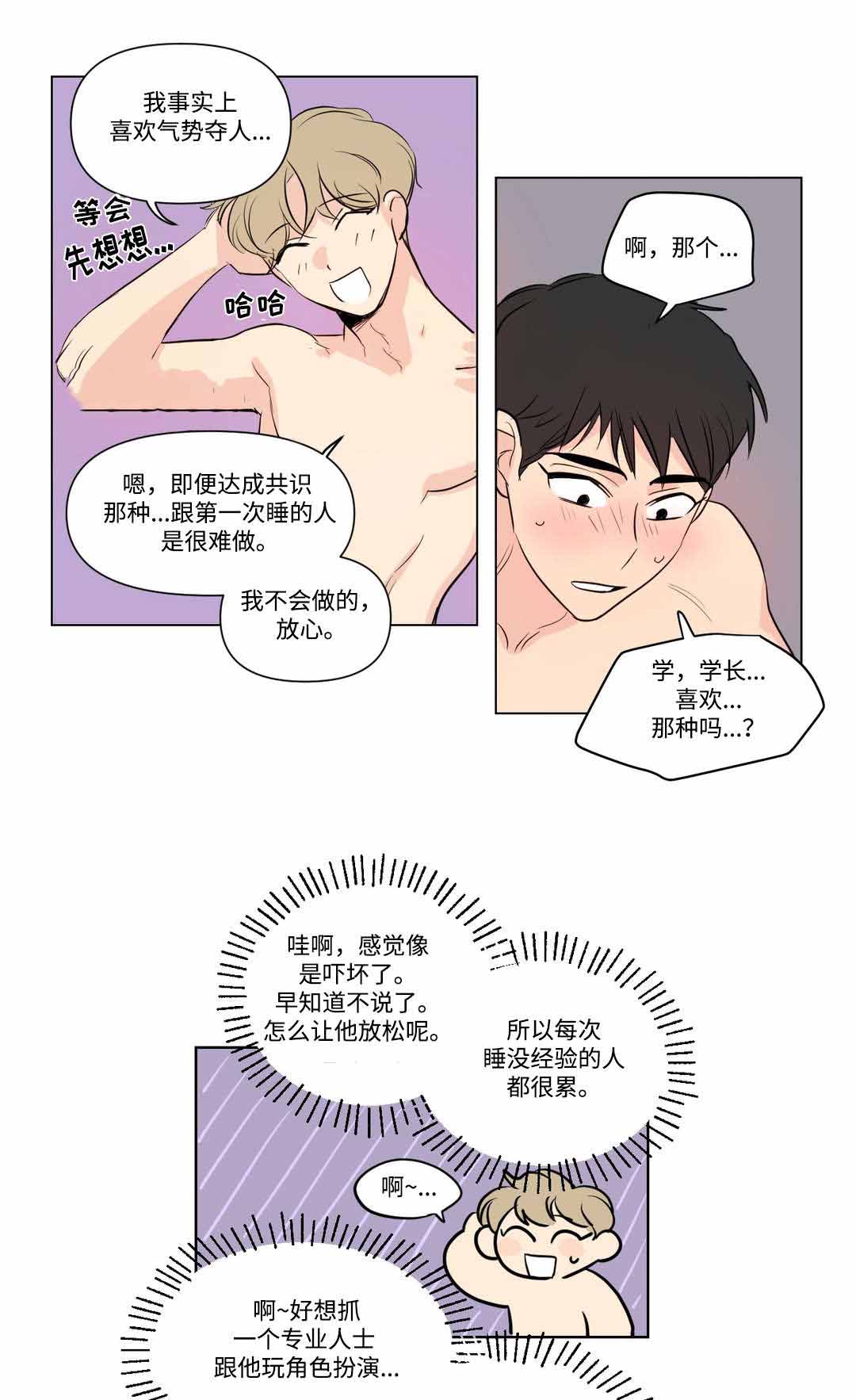 越线拍摄漫画下拉漫画,第65话1图