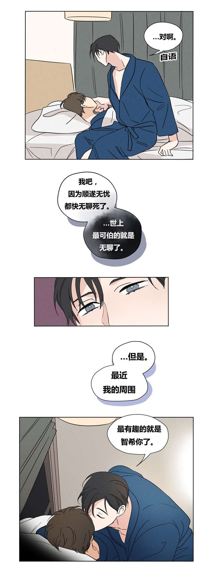 越线抓拍是怎样的漫画,第16话2图