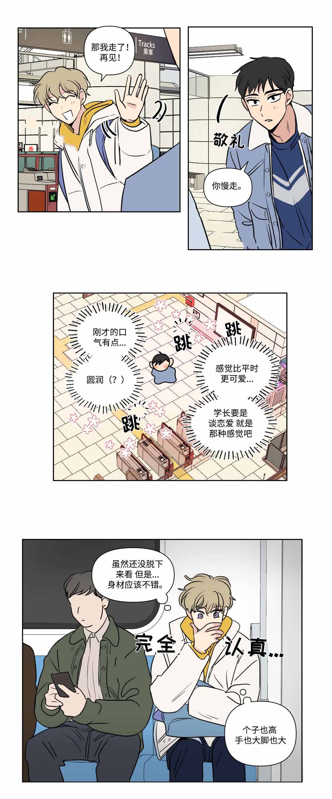 越线拍摄/共同录制漫画,第63话1图