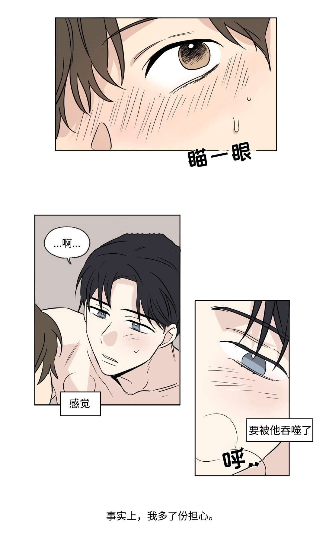 越线拍摄/共同录制漫画,第53话2图