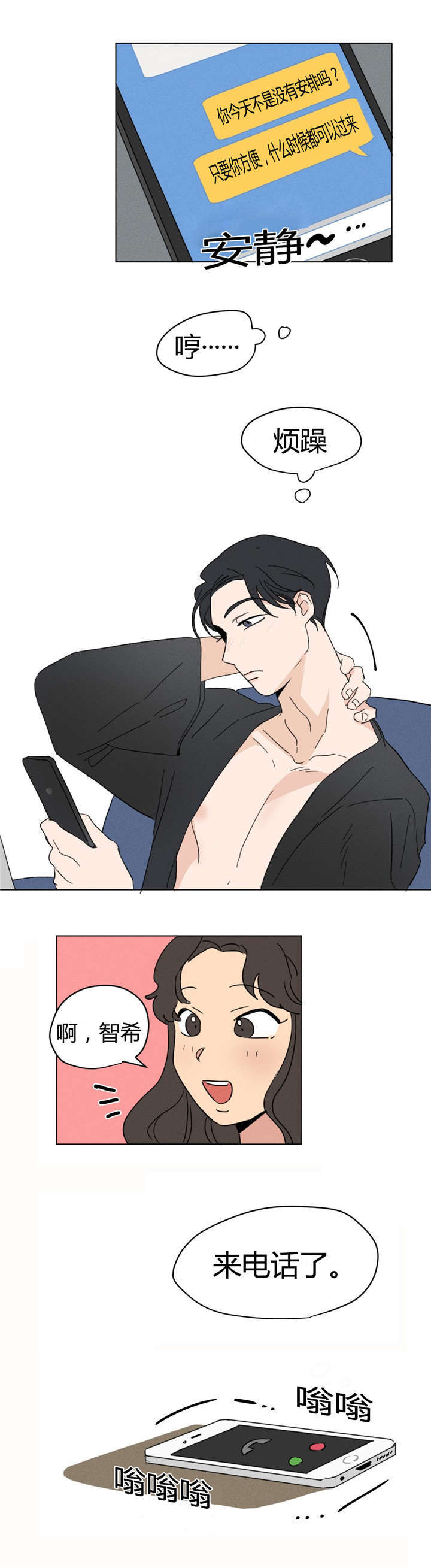 越线抓拍是怎样的漫画,第5话2图
