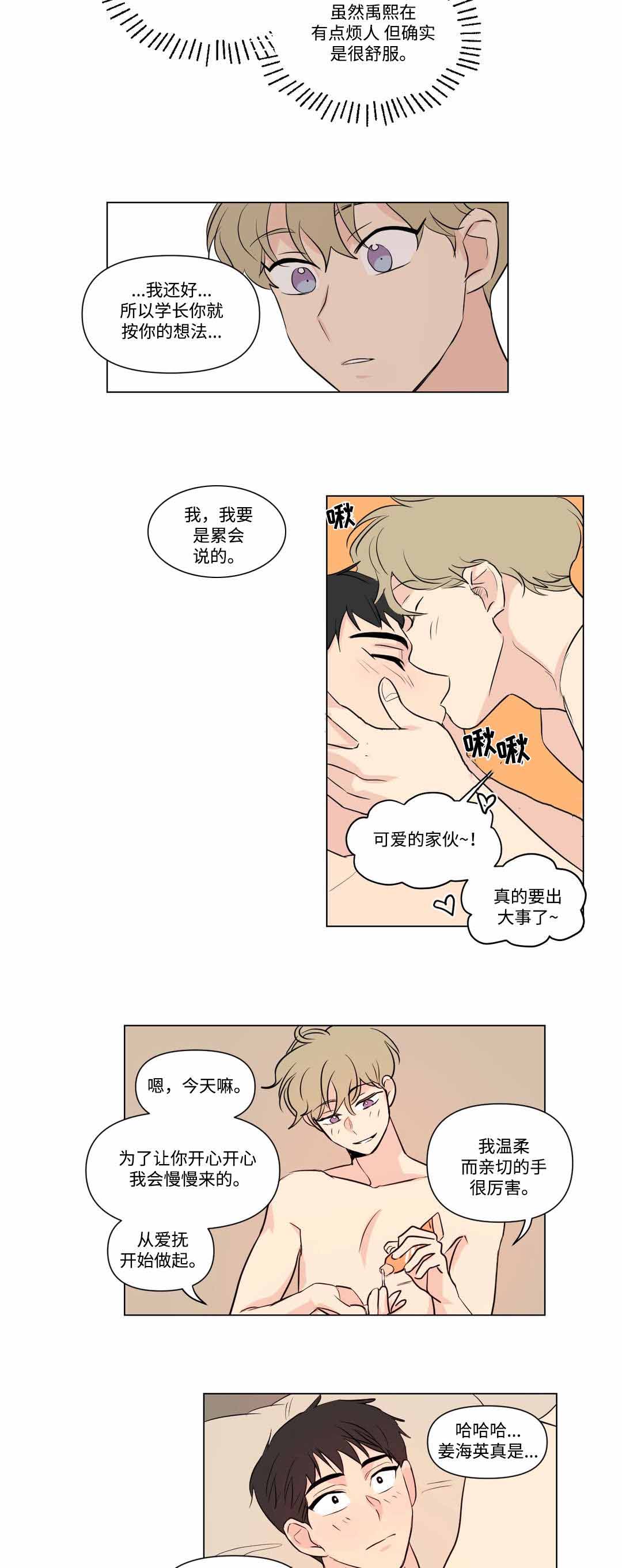 越线拍摄漫画下拉漫画,第65话2图