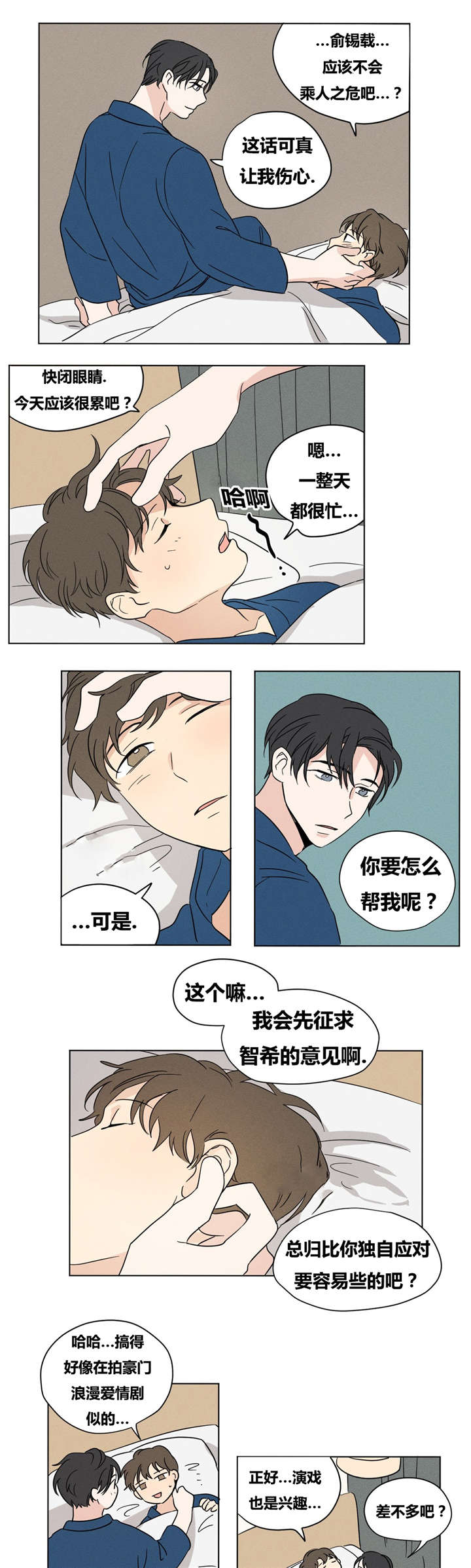 越线抓拍是怎样的漫画,第16话2图