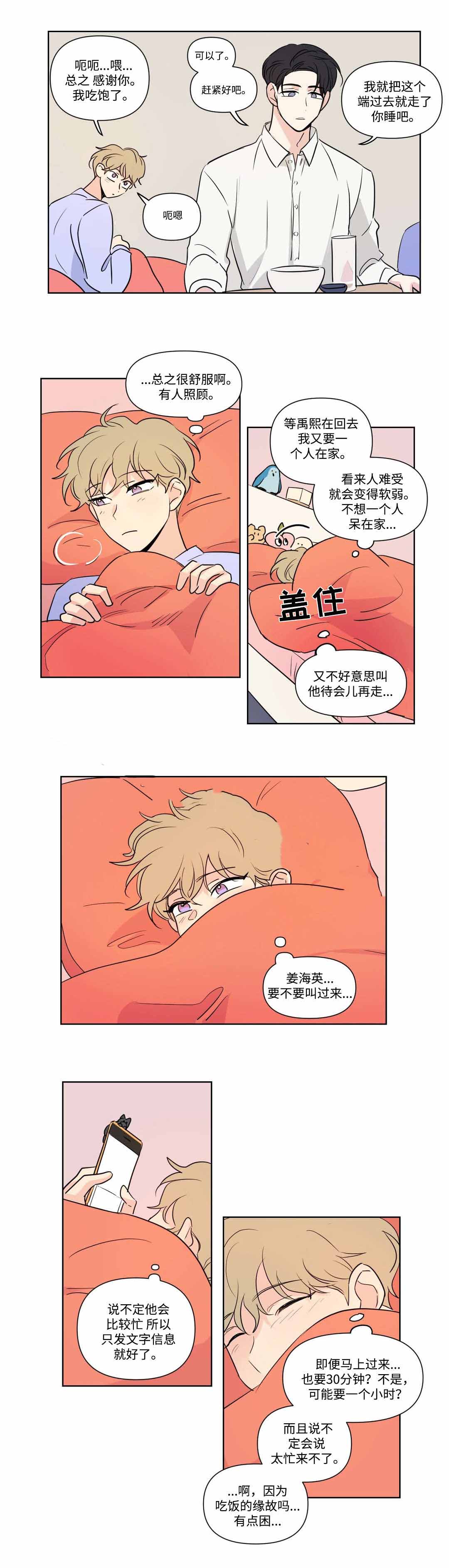 越线抓拍一般怎么处罚漫画,第68话2图