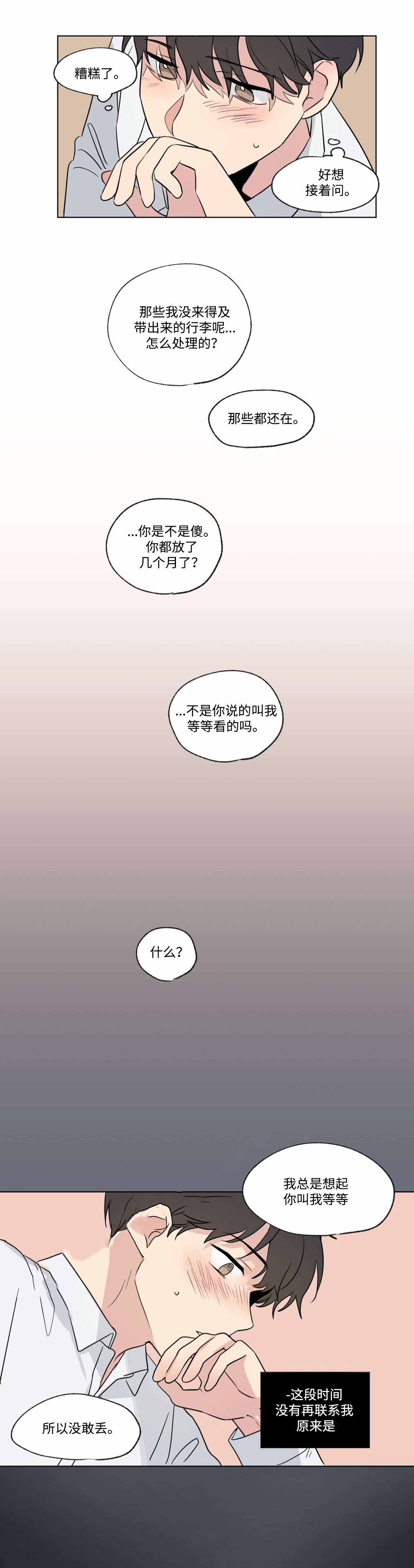 越线拍摄漫画下拉漫画,第52话2图