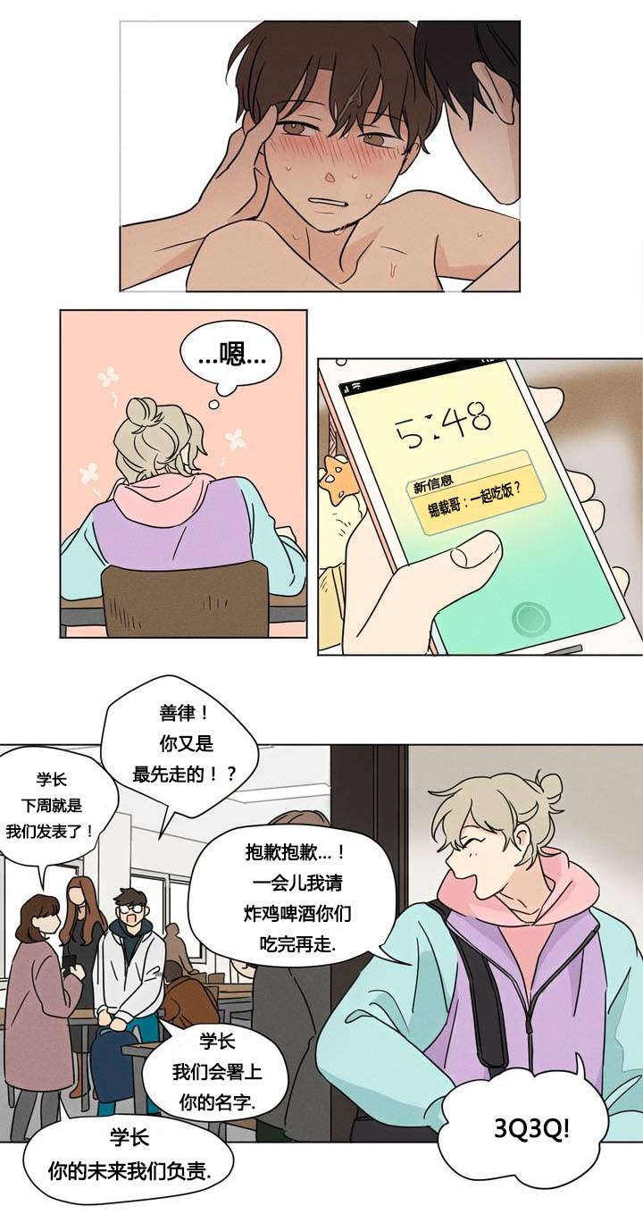 越线抓拍是怎样的漫画,第23话1图