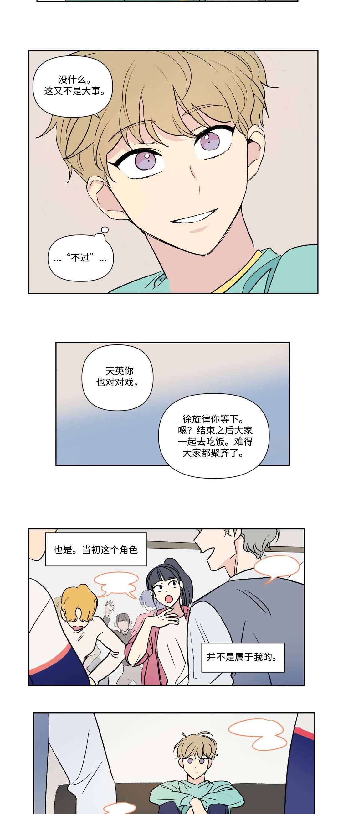 越线拍照漫画,第77话1图