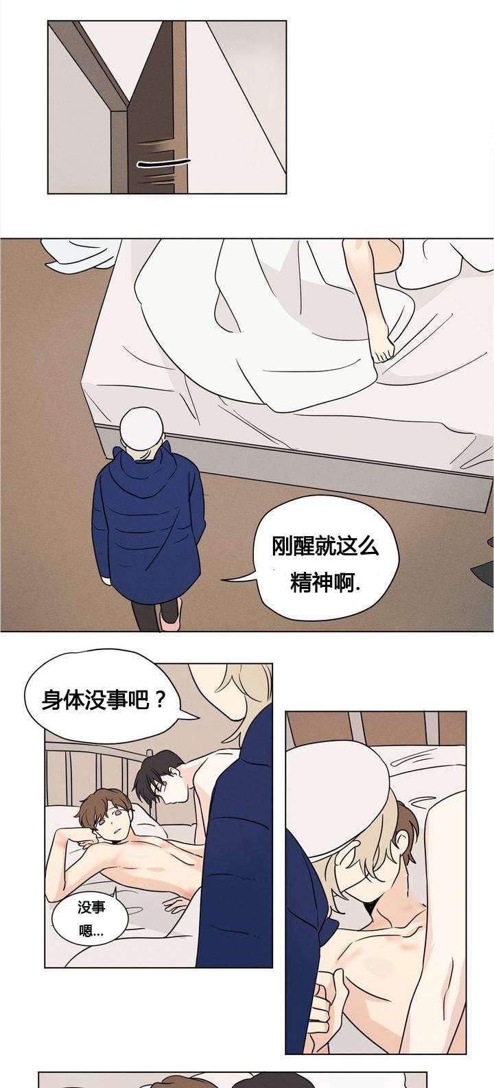 越线抓拍一般怎么处罚漫画,第23话2图