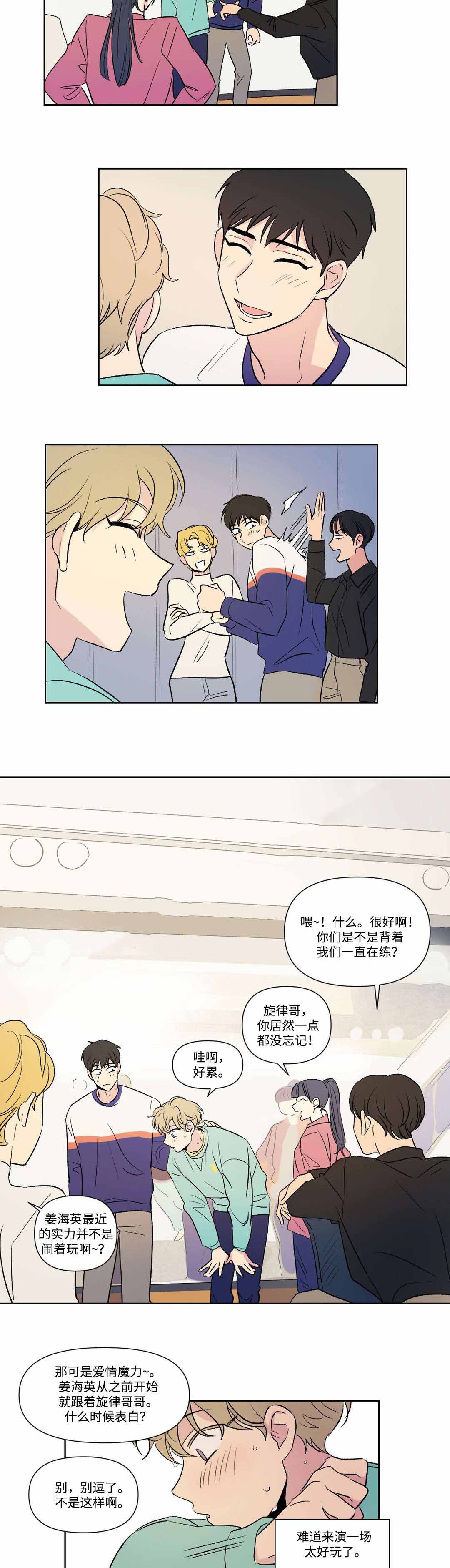 越线拍摄/共同录制漫画,第76话2图