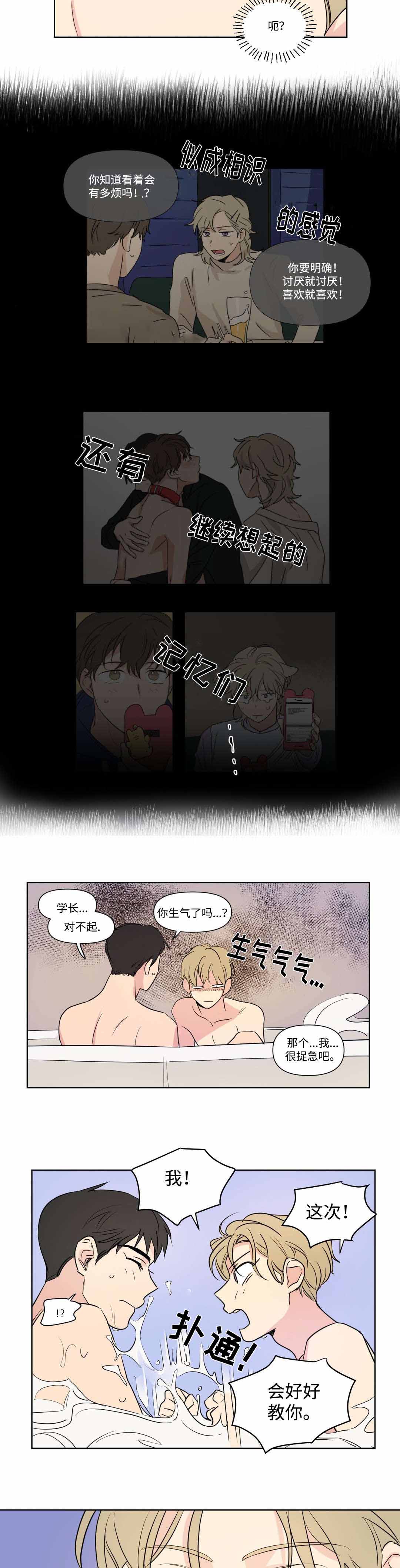 越线拍摄知乎漫画,第66话1图