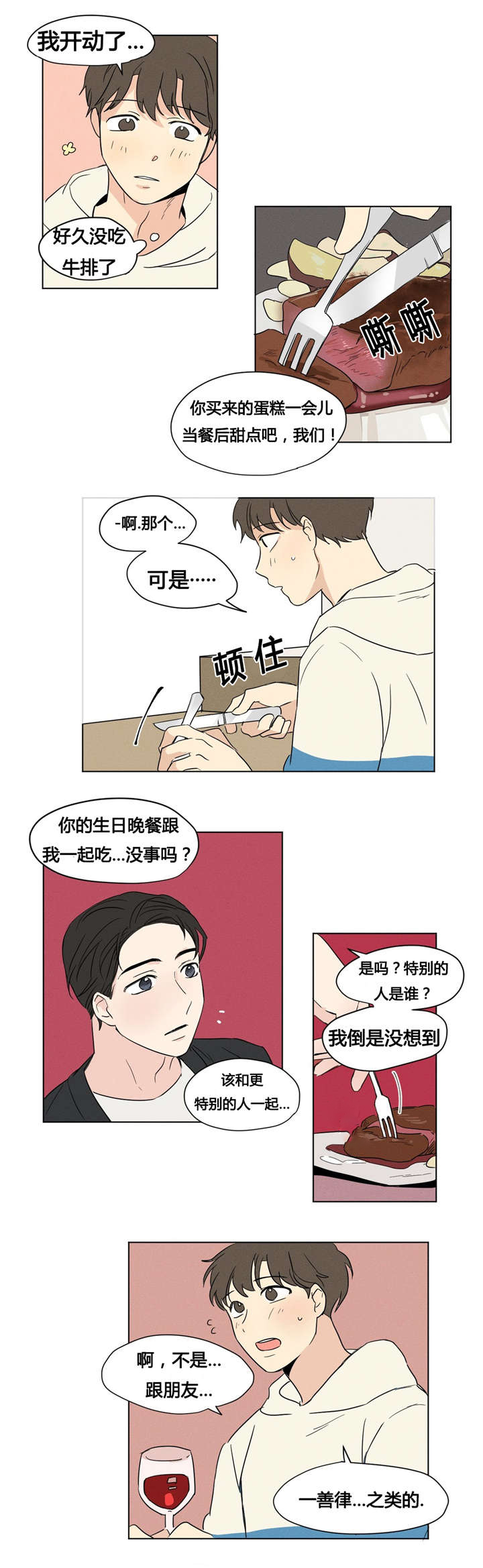 越线抓拍地点漫画,第6话1图