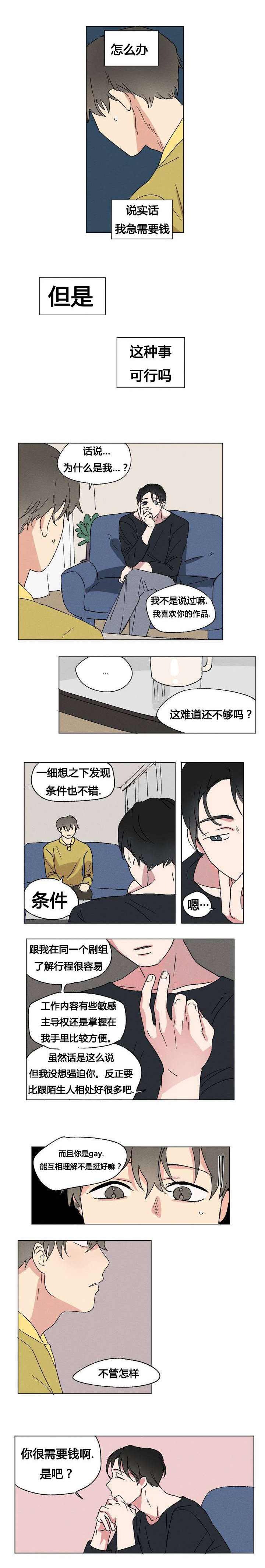 越线抓拍会不会拍接电话漫画,第2话2图