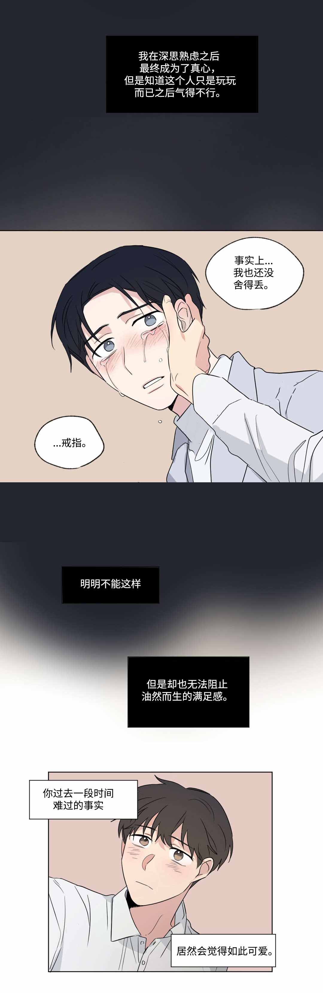 越线抓拍地点漫画,第52话2图