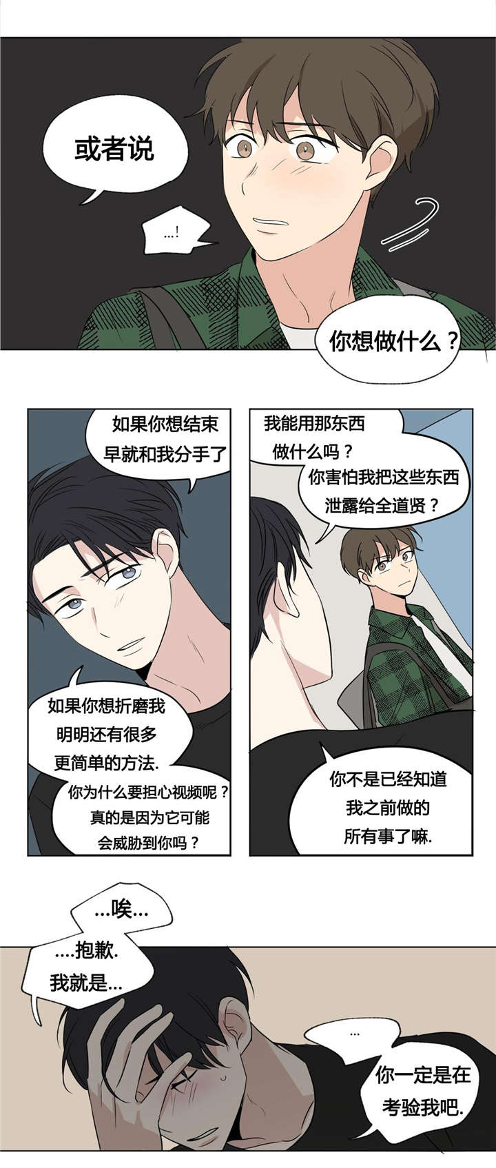 越线抓拍会不会拍接电话漫画,第48话1图