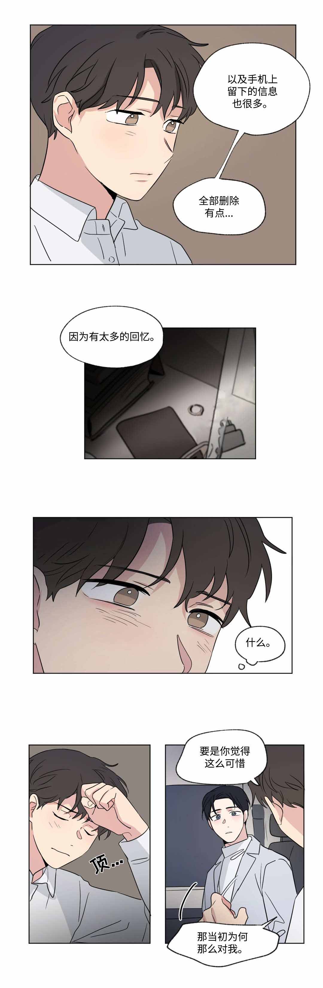 越线抓拍一般怎么处罚漫画,第51话2图