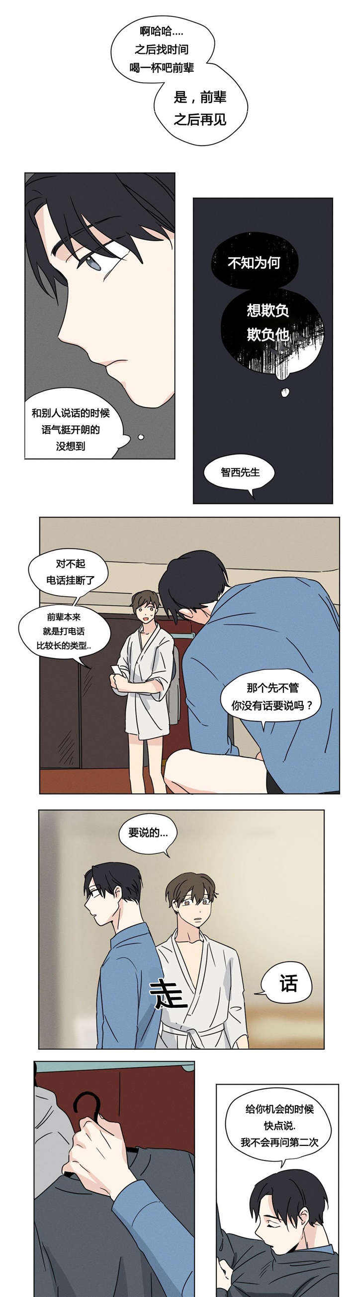 越线拍摄共同录制漫画,第25话1图