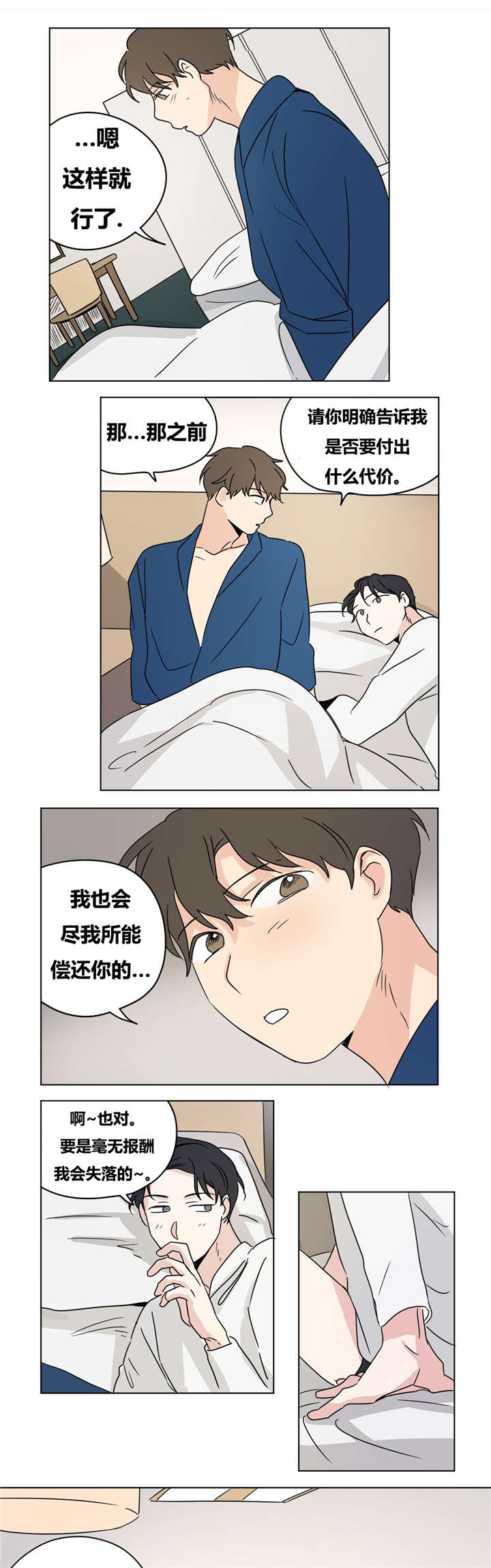 越线拍摄知乎漫画,第19话2图