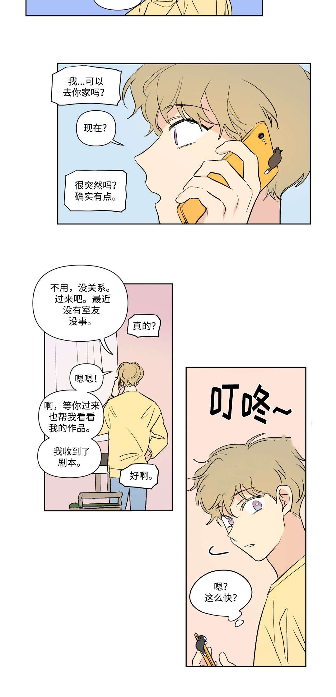 越线抓拍是怎样的漫画,第77话2图