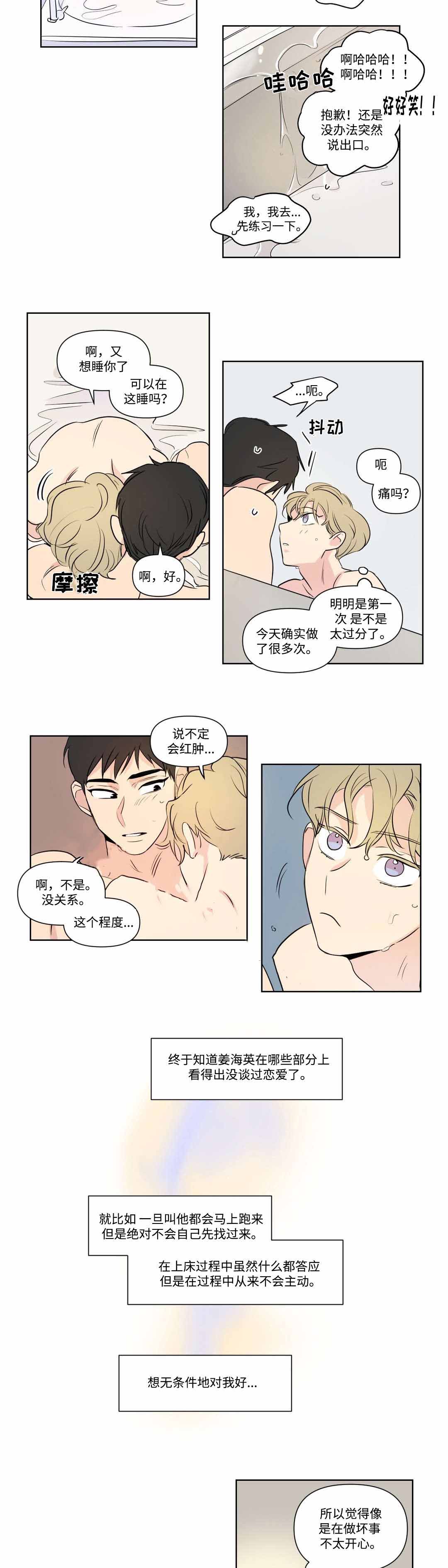 越线拍摄知乎漫画,第66话1图