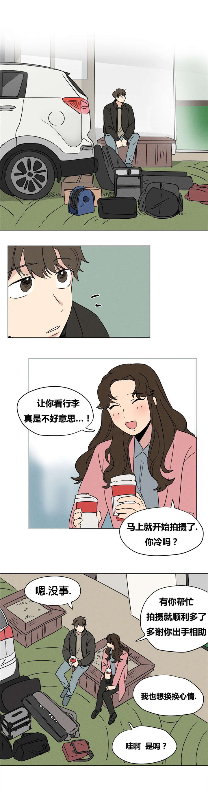 越线抓拍地点漫画,第12话2图