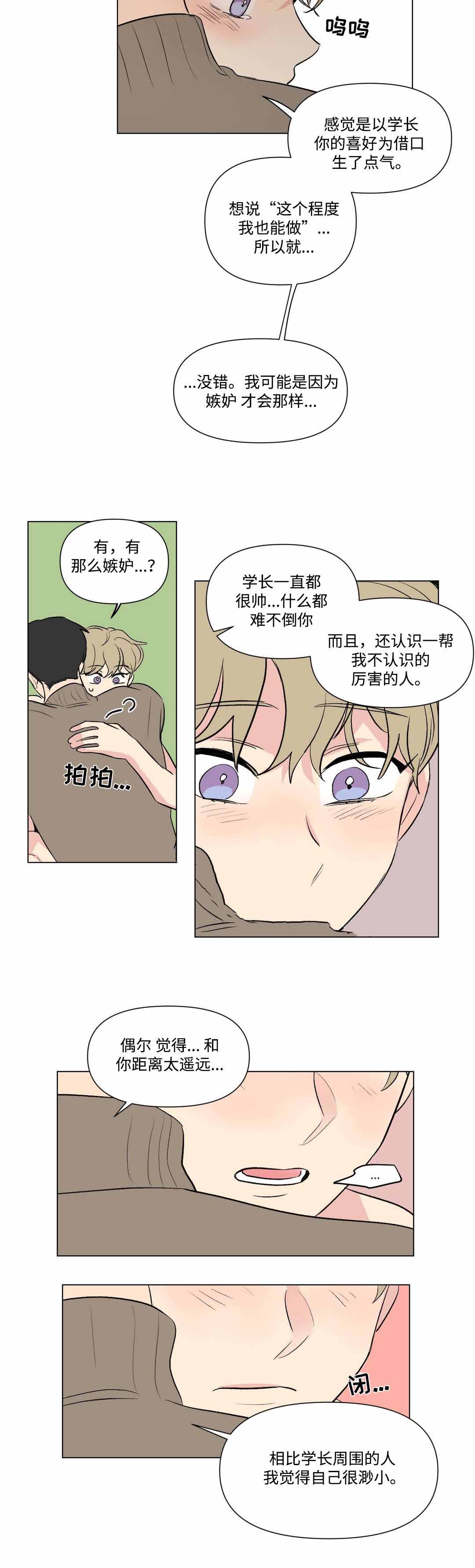 越线拍摄漫画免费全集在线漫画,第73话2图