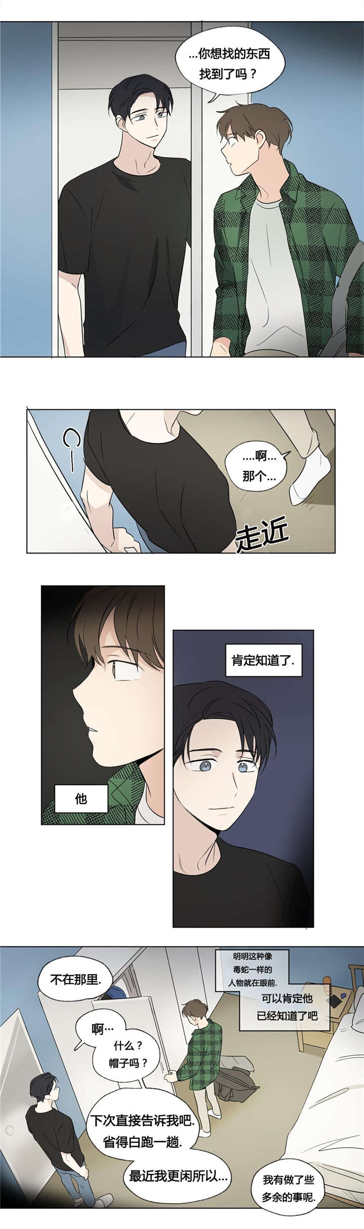 越线拍摄漫画下拉漫画,第47话2图