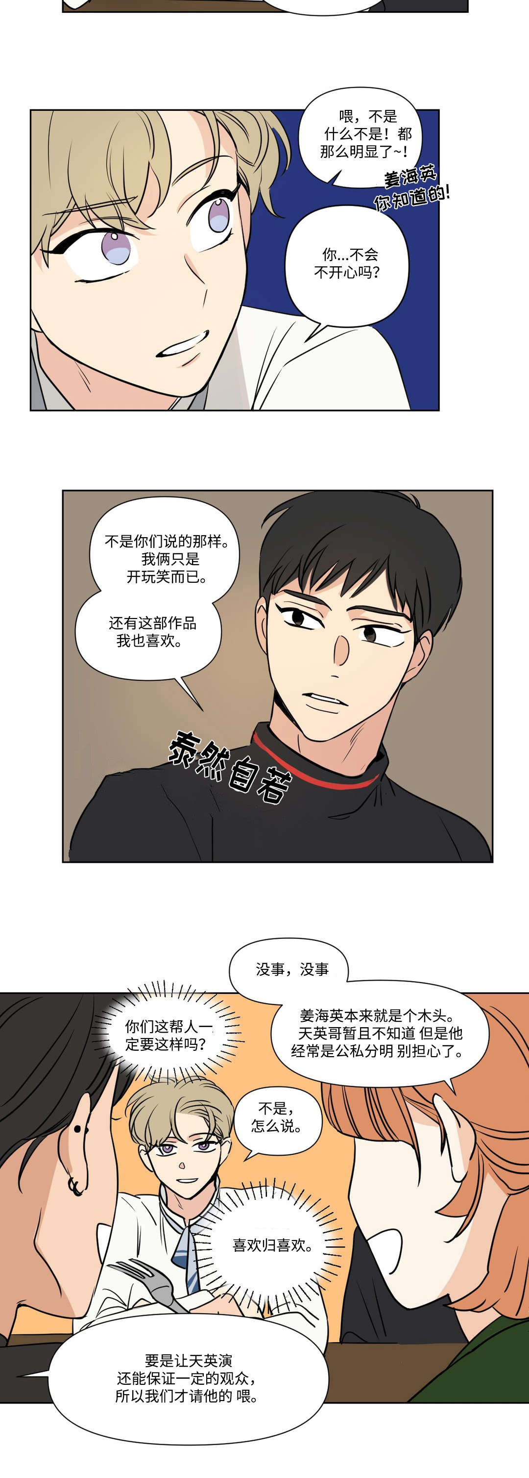 越线拍摄共同录制漫画,第60话1图