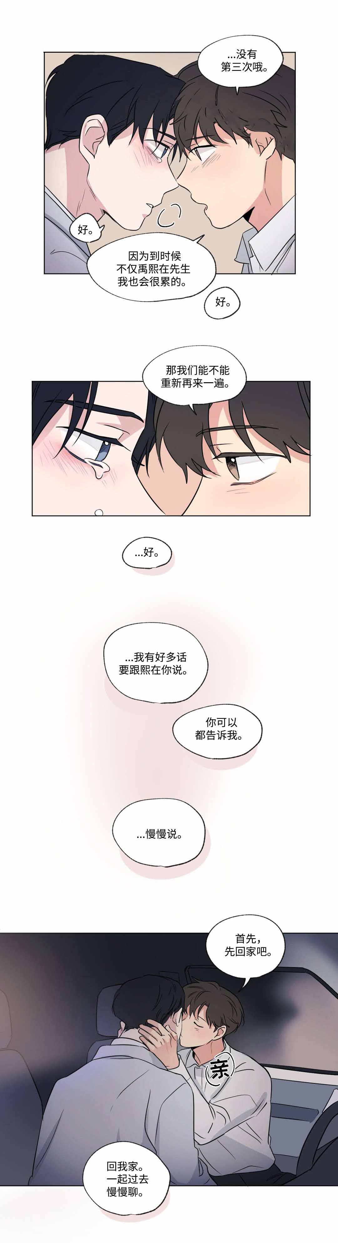 越线抓拍地点漫画,第52话2图