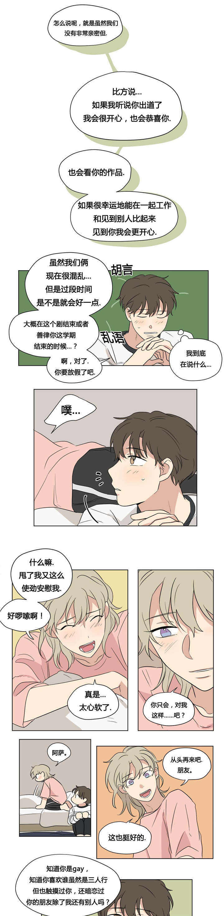越线抓拍是怎样的漫画,第40话1图