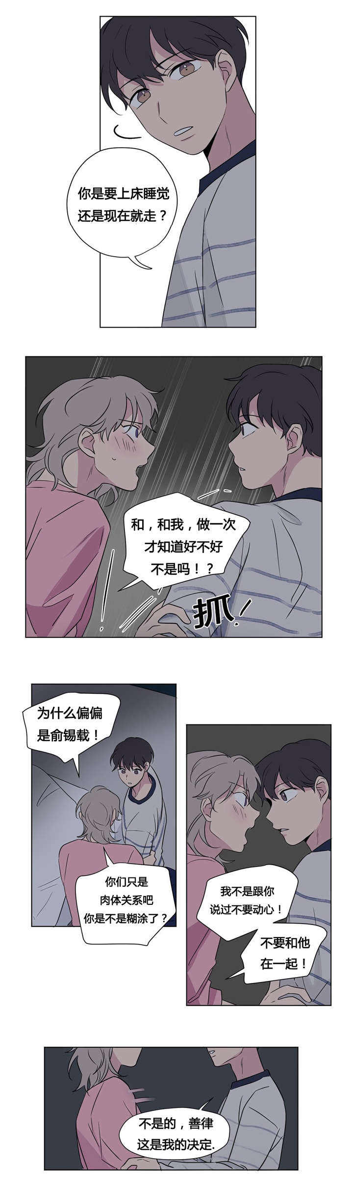 越线抓拍是怎样的漫画,第39话1图