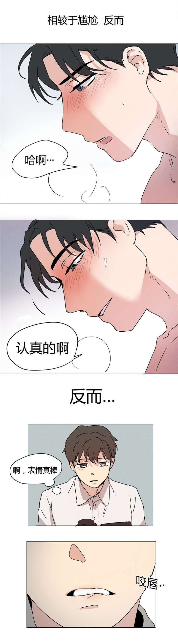 越线拍摄共同录制漫画,第5话2图