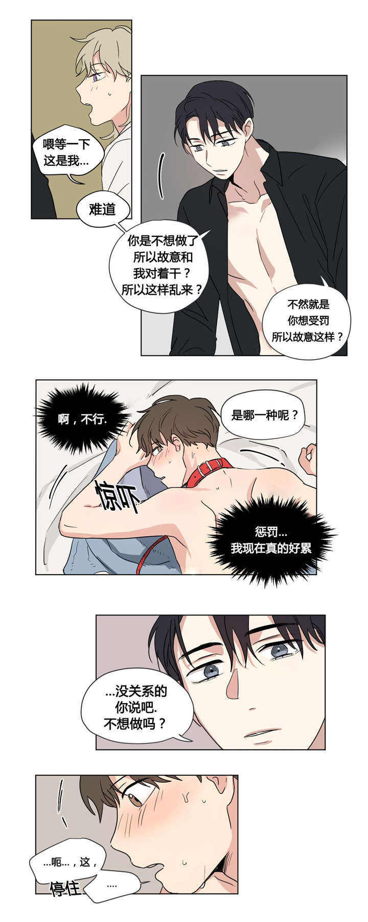 越线抓拍一般怎么处罚漫画,第29话1图