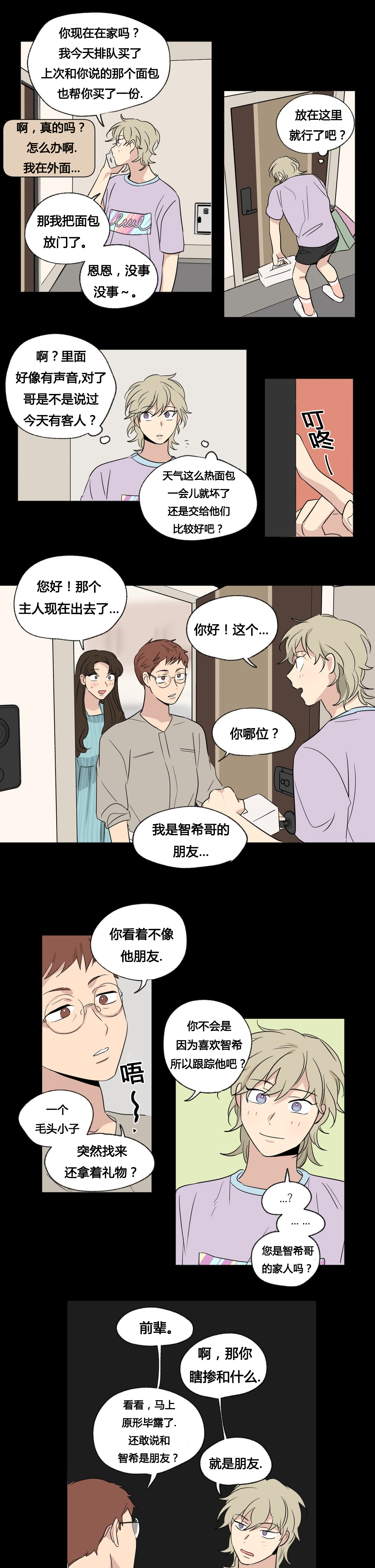 越线抓拍是怎样的漫画,第49话2图