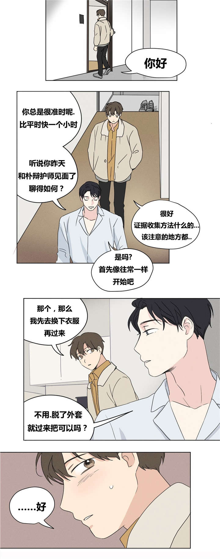 越线拍摄漫画免费全集在线漫画,第20话1图