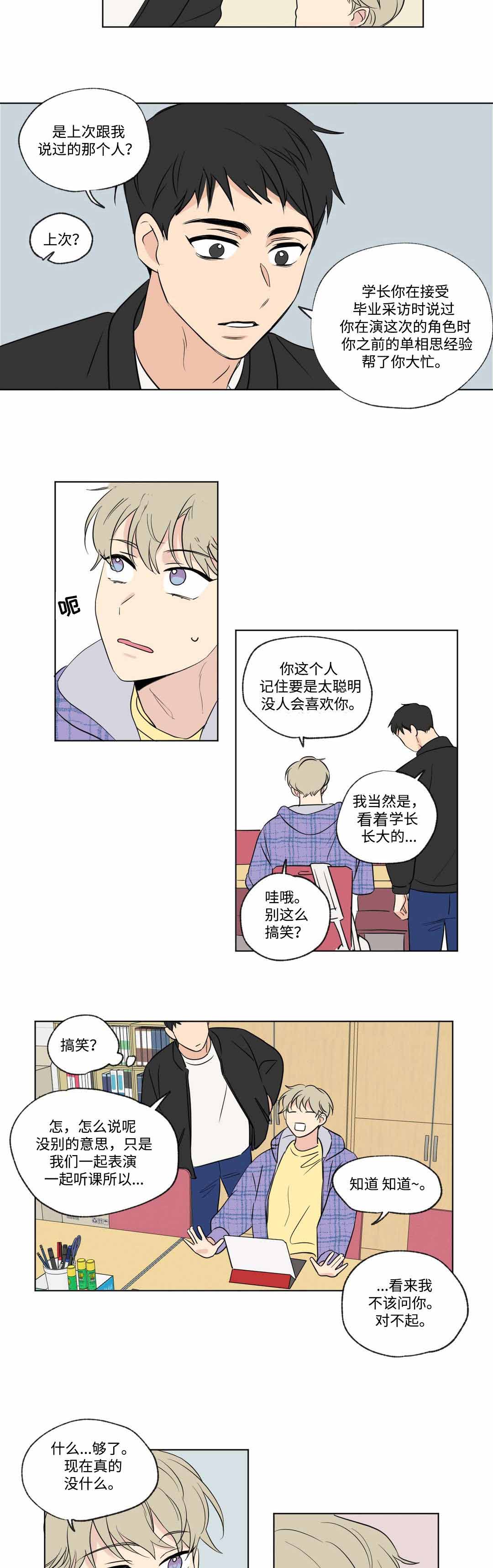 越线原视频漫画,第57话2图