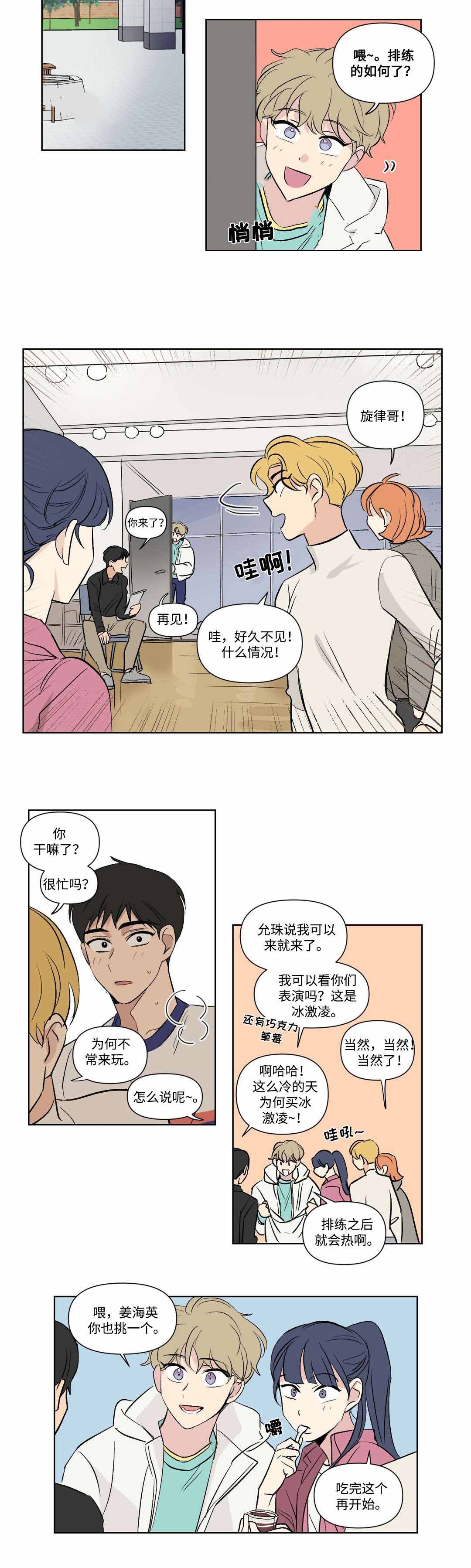 越线拍摄/共同录制漫画,第76话1图