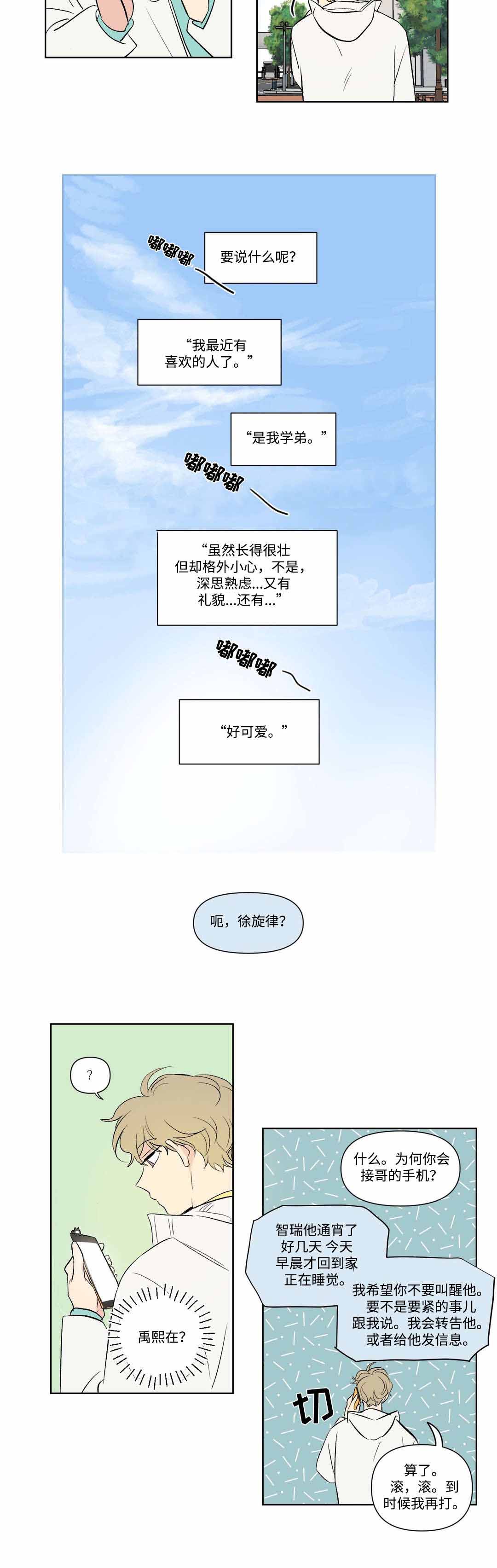 越线抓拍会不会拍接电话漫画,第77话1图