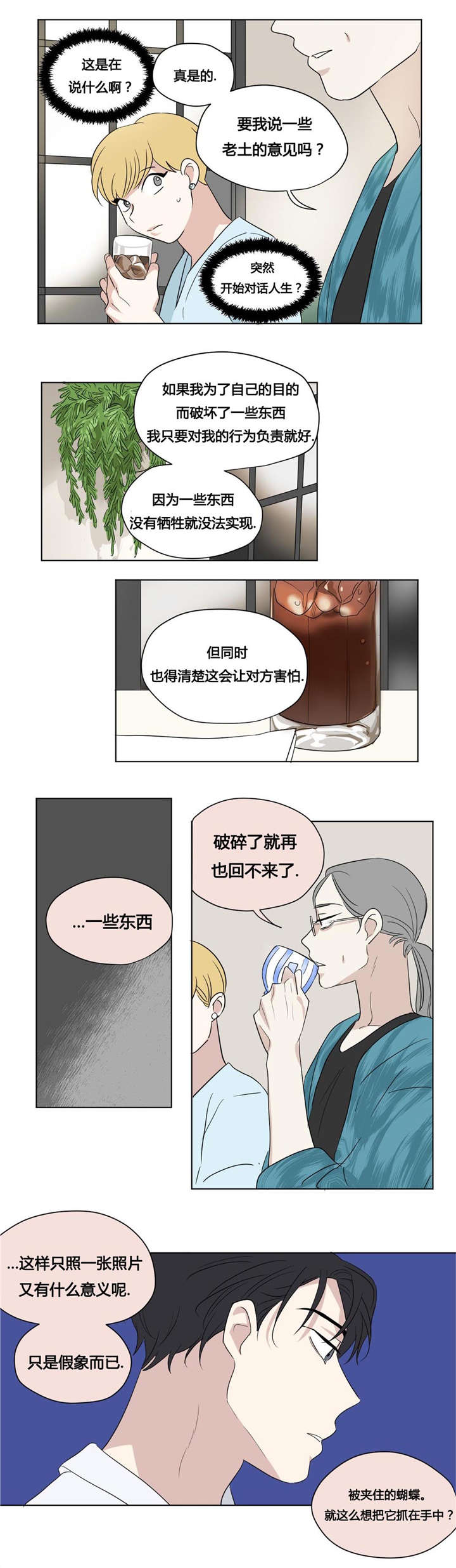 越线抓拍是怎样的漫画,第42话1图