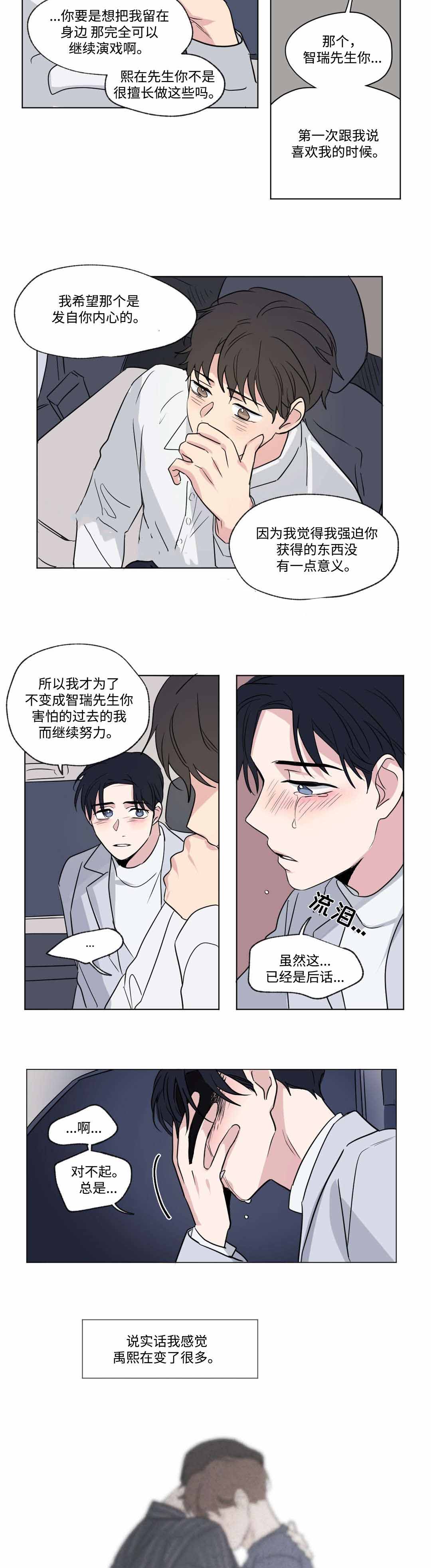 越线拍摄漫画下拉漫画,第52话2图