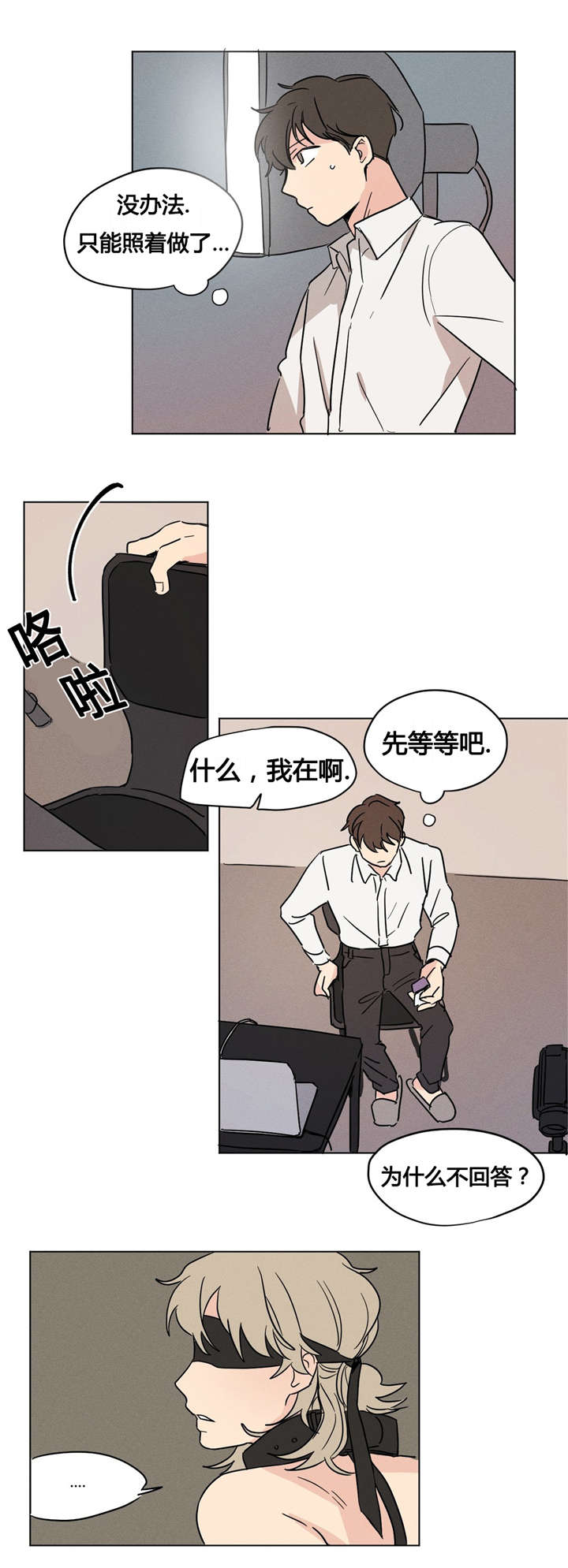 越线原视频漫画,第9话1图