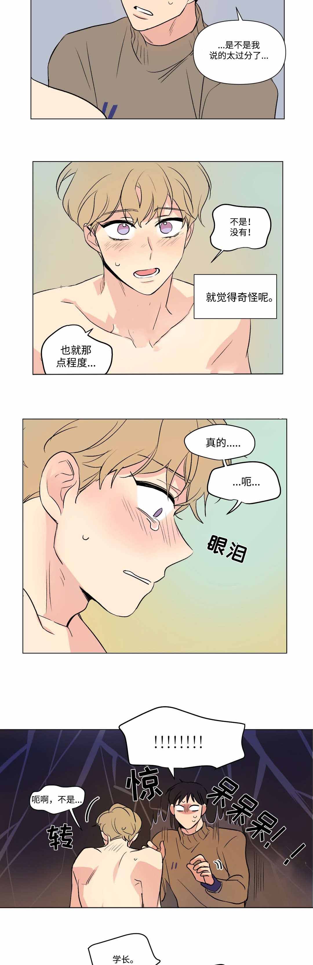 越线拍照漫画,第72话2图