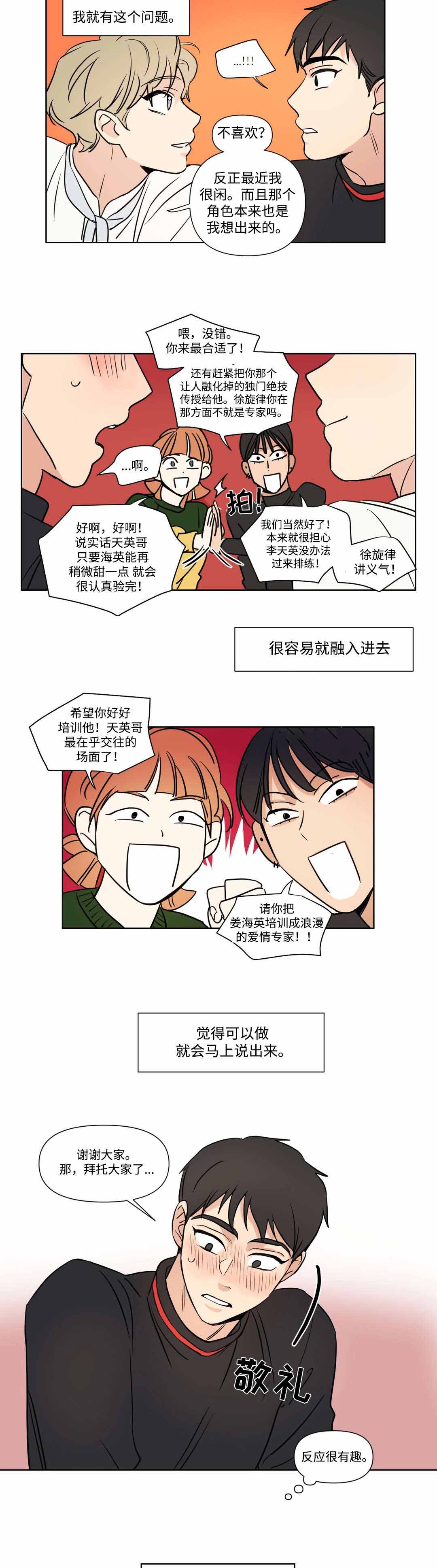 越线拍摄知乎漫画,第61话2图