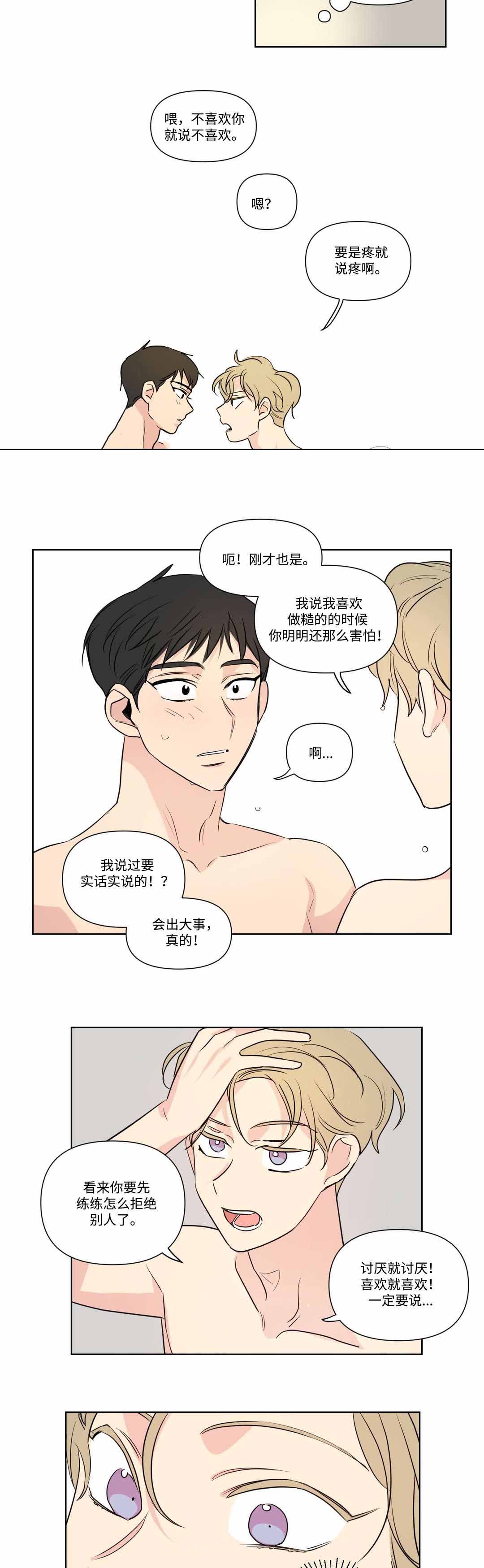 越线拍摄知乎漫画,第66话2图