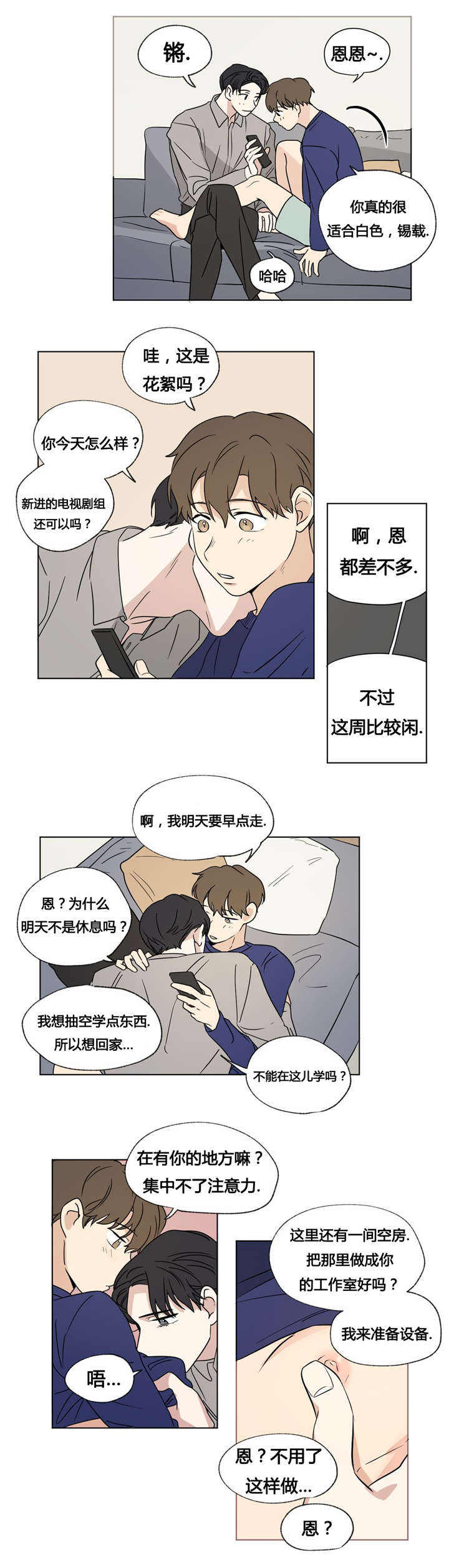 越线拍照漫画,第34话1图