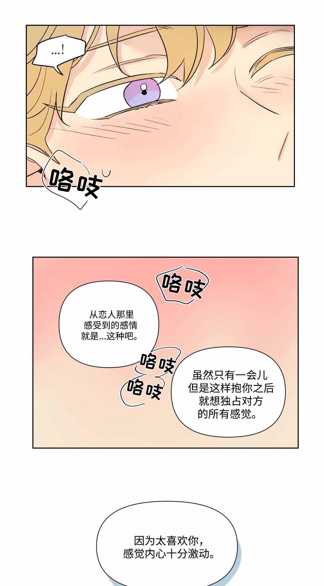 越线抓拍一般怎么处罚漫画,第73话2图